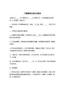 门面房转让协议书范本