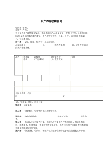 水产养殖收购合同