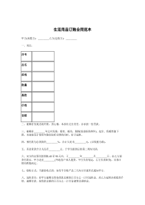 生活用品订购合同范本