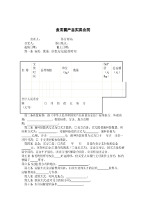 食用菌产品买卖合同