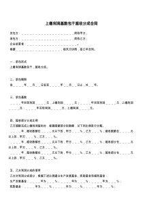 上缴利润基数包干超收分成合同