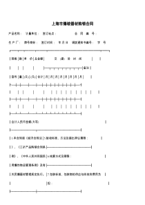 上海市爆破器材购销合同