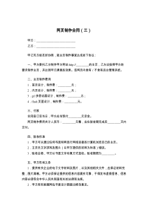 网页制作合同（三）