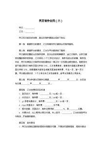 网页制作合同（六）