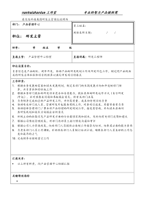 某信息科技集团研发主管岗位说明书