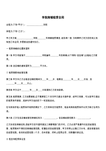 学院商铺租赁合同