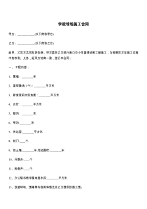 学校球场施工合同