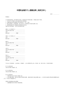 中信实业银行个人借款合同（格式文本）