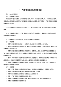 “一户通”委托金融机构扣款协议