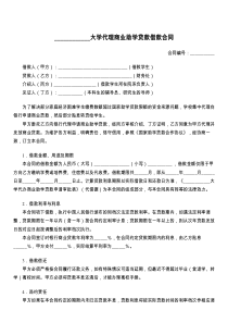 ____________大学代理商业助学贷款借款合同