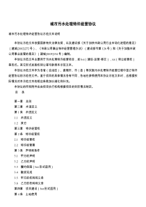 城市污水处理特许经营协议