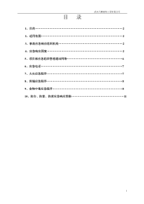 事故应急响应预案