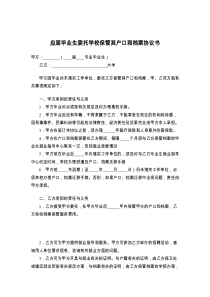 应届毕业生委托学校保管其户口和档案协议书