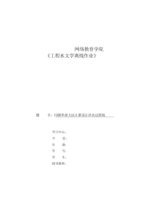 工程水文学同频率放大法计算设计洪水过程线.doc