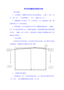 池壁浇筑方案