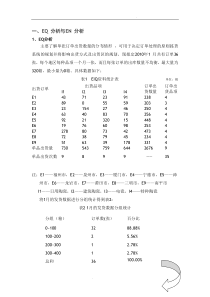 EQ分析与EN分析