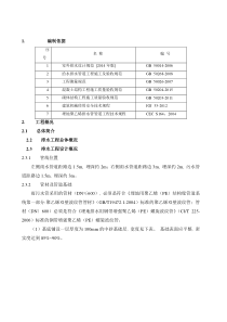 排水管道拆除恢复施工方案