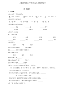 三年级下册语文一课一练-15.《小虾》-人教部编版-(含答案)