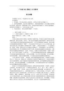 广东省2021届高三10月联考语文试卷(含答案)