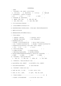 九年级化学下册-几种重要的盐--习题