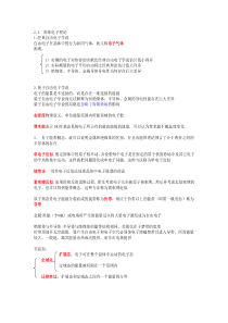 材料电学性能unit2-浙江大学材料物理性能笔记