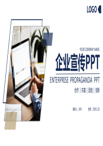 2019企业宣传公司介绍公司简介最新PPT