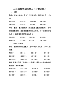 三年级数学期末复习(计算训练)