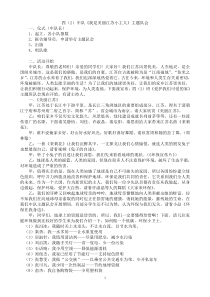 《我是美丽江苏小主人》活动方案