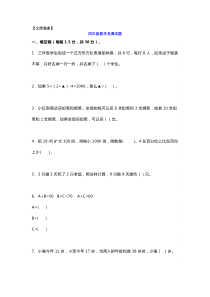 2020小学四年级数学竞赛试题