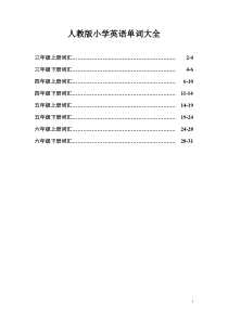 2013年人教版小学英语单词表