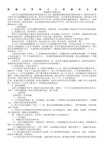 中学学习小组建设实施方案