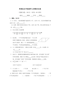 最新苏教版五年级上册数学期末试卷