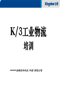 K3物流培训(动画)