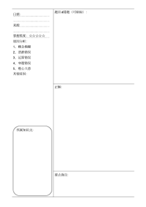 新版纠错本模板-新版-精选.pdf