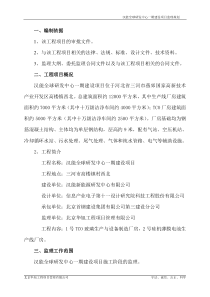 汉能全球研发中心监理规划