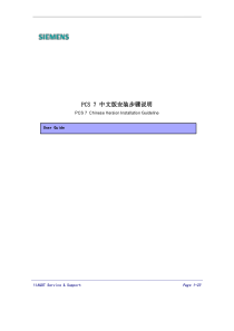 PCS7-V7.1中文版安装步骤说明