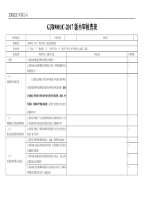 新版国军标内表模板GJB9001C-2017