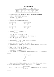 北师大版八年级数学下册-第二章检测卷含答案