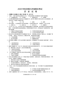 2020年秋学期九年级期末考试历史试卷及答案