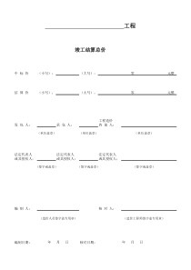 竣工结算总价封面(标准格式)