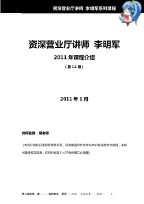 XXXX-电信运营商营业厅系列课程大纲