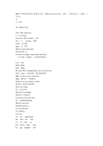 (完整word版)人教版小学英语四年级上册电子课本