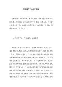 最新青年教师个人工作总结