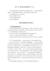 事故应急救援预案编制与实施 考试