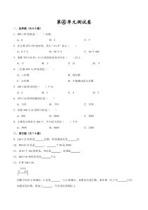 人教版数学四年级上册第四单元测试(带答案)