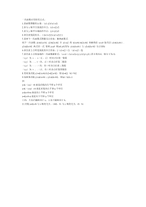 一次函数应用常用公式