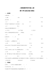 人教版数学四年级上册第六单元测试卷含答案