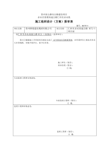 事故应急求援预案和处理措施