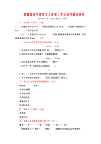 部编版四年级语文上册第二单元练习题及答案