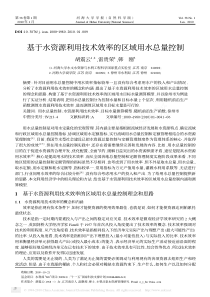 基于水资源利用技术效率的区域用水总量控制